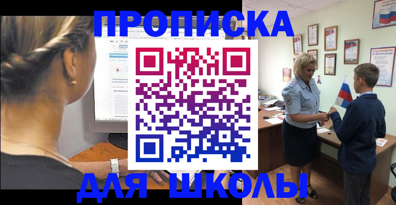 прописка ребенка в Киржаче